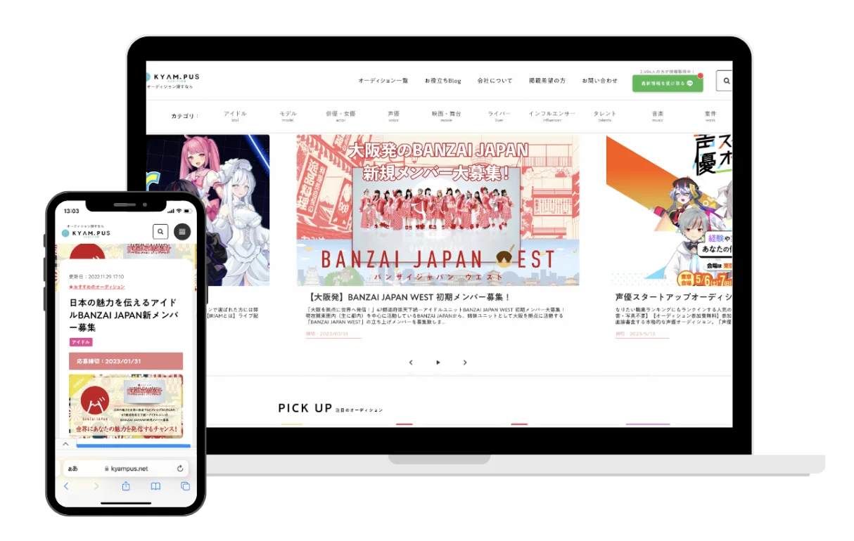 オーディションメディアKYAM.PUSのPC・スマートフォン画面